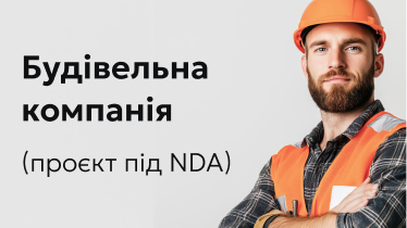 Будівельна компанія