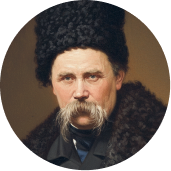 Тарас Шевченко